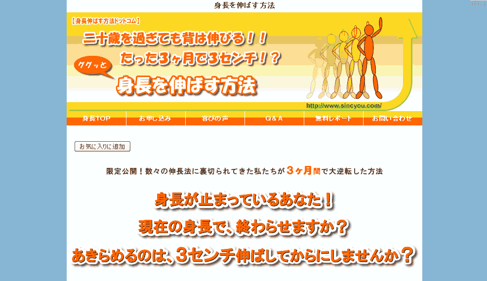二十歳(成長期)を過ぎても背は伸びる！！３ヶ月で３センチ！？ググッと身長を伸ばす方法